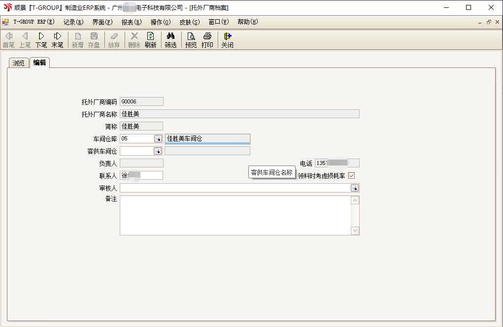 顺景T-GROUP 世界杯竞猜网站亮点功能WIP仓应用实务介绍